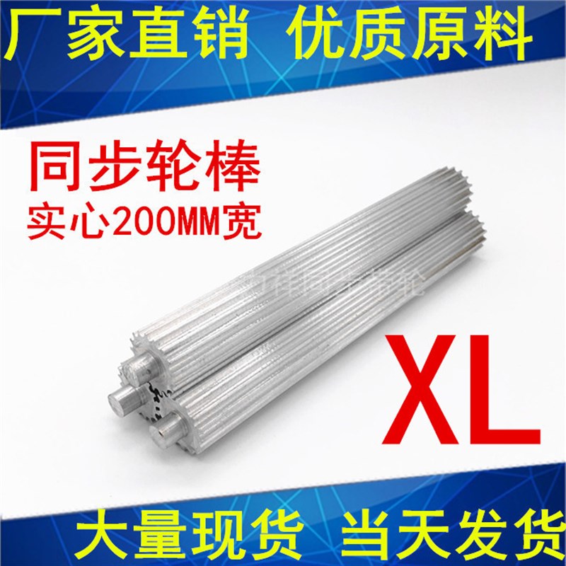 现货同步轮棒 XL10-20齿同步轮 BXL棒状同步带轮 XL同步齿棒200宽