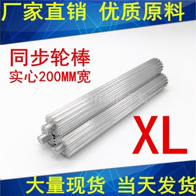 现货同步轮棒 XL10-20齿同步轮 BXL棒状同步带轮 XL同步齿棒200宽