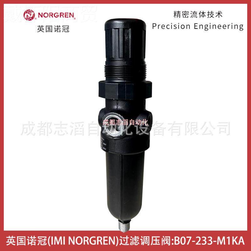 B07-233-1MKA英国诺冠IMI CLJORGREN过滤调压N阀迈-埃海隆HERION