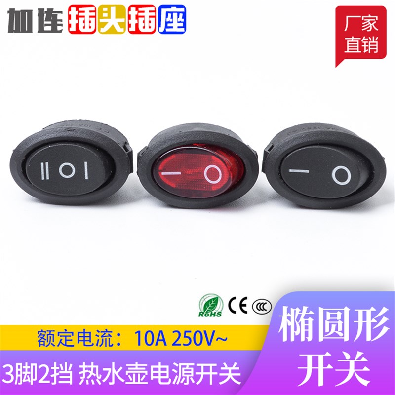 按键电源水壶船型开关 KDC1红黑色椭圆形两脚三脚按钮翘板开关5个