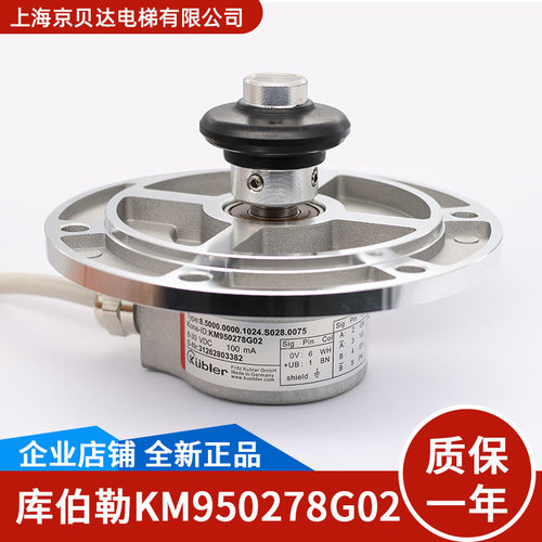 电梯配件库伯勒主机编码器KM950278G02G01测速机全新适用通力电梯