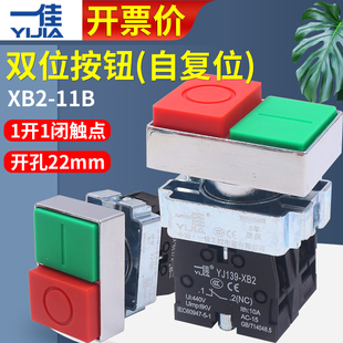 一佳按钮开关XB2 22mm1常开1常闭启动停止自复位方头 11B双位银点