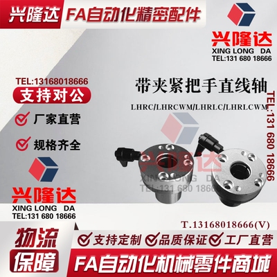 替代米思米锁紧把手直线轴承LHRC LHRCW LHRLC LHRLCW16 20 25 30