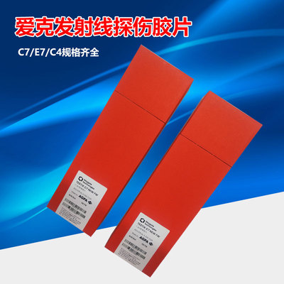 GE检测 AGFA 爱克发工业射线探伤胶片C7/E7 80*360mm 阿克发胶片