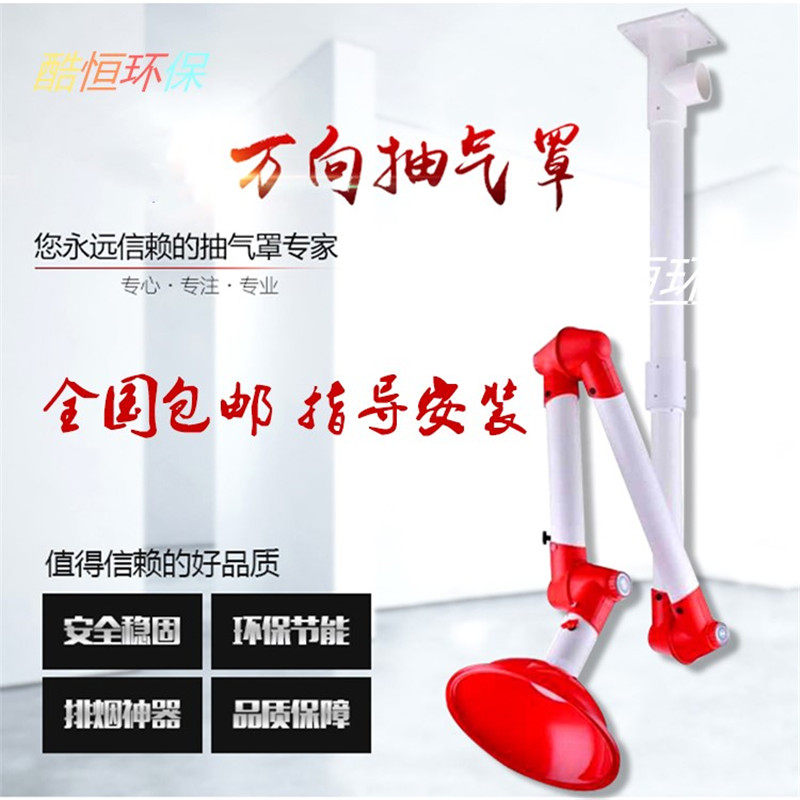 艾灸实验室万向抽气罩实验PP三节管排风吸气罩通风装置叭口吸烟管