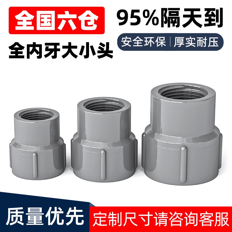 pvc双内丝变径直接内螺纹异径直通水管配件25变20 25 32mm