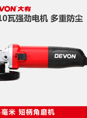 DEVON大有电动工具125mm角磨切割打磨机重型角向磨光机2822