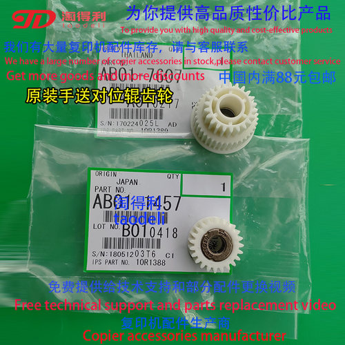 适用理光5500 1075 1060 9001 9002 9003 550 551手送 对位辊齿轮