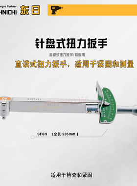 日本东日TOHNICHI针盘式扭力扳手SF40CN SF70CN 1.5N SF3N 6N 12N