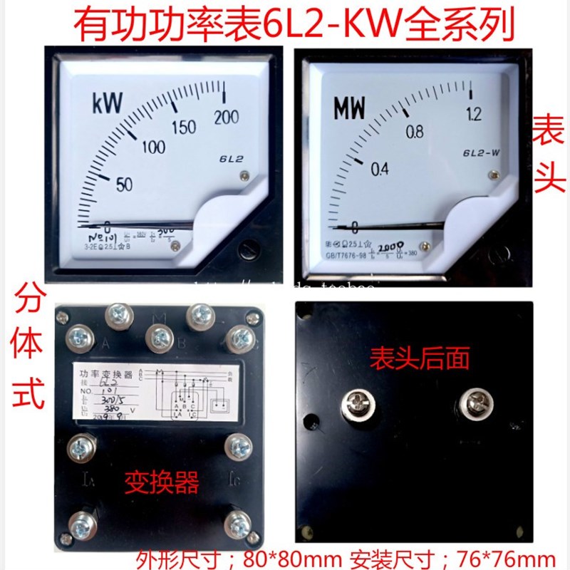 分体式有功功率表6L2-200KW120KW300KW500KW600KW380V千瓦兆瓦表