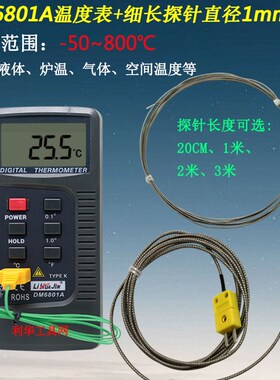 数字测温仪DM6801A测试仪工业温度表热电偶3101mm温度计油温水温