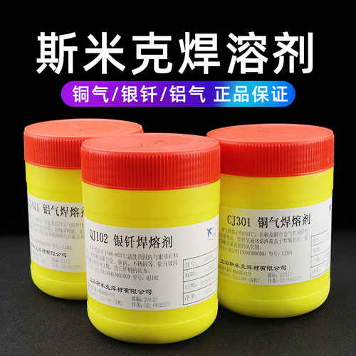 正品上海斯米克CJ301/CJ401/QJ102铜气银钎铝气焊溶剂助焊剂焊粉