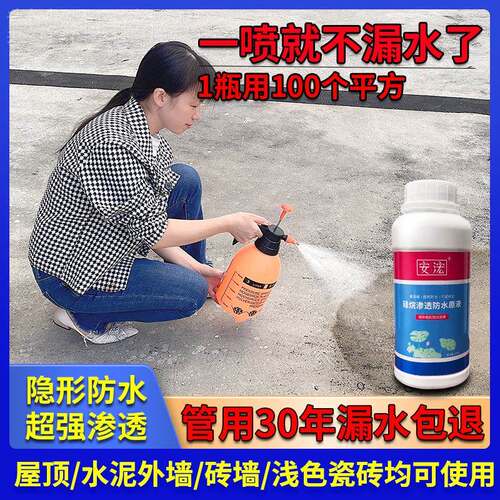 ll顶透明屋水补漏喷雾剂缩原液纳米渗透剂房顶平房防LMG外墙浓防