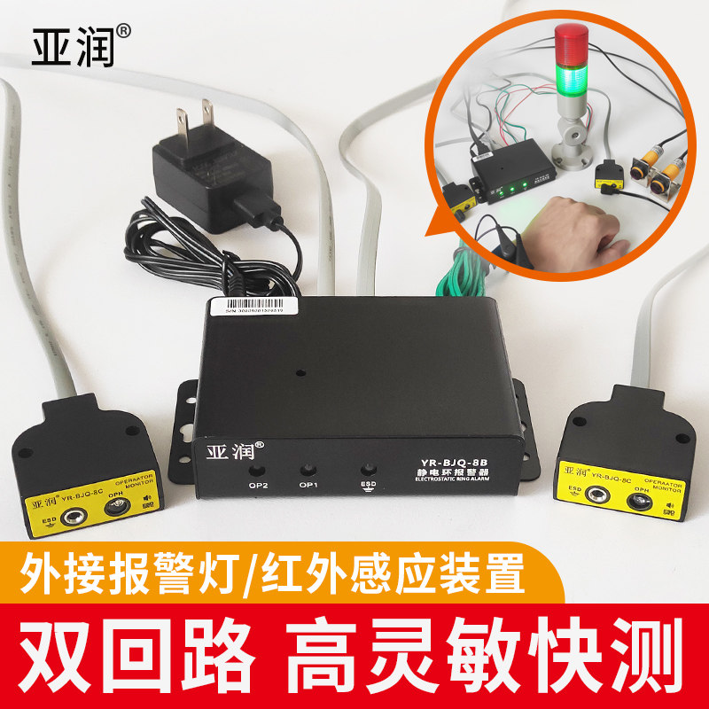 静电环报警器YR-BJQ-8A防静电手环外接信号有线手腕带监测仪器