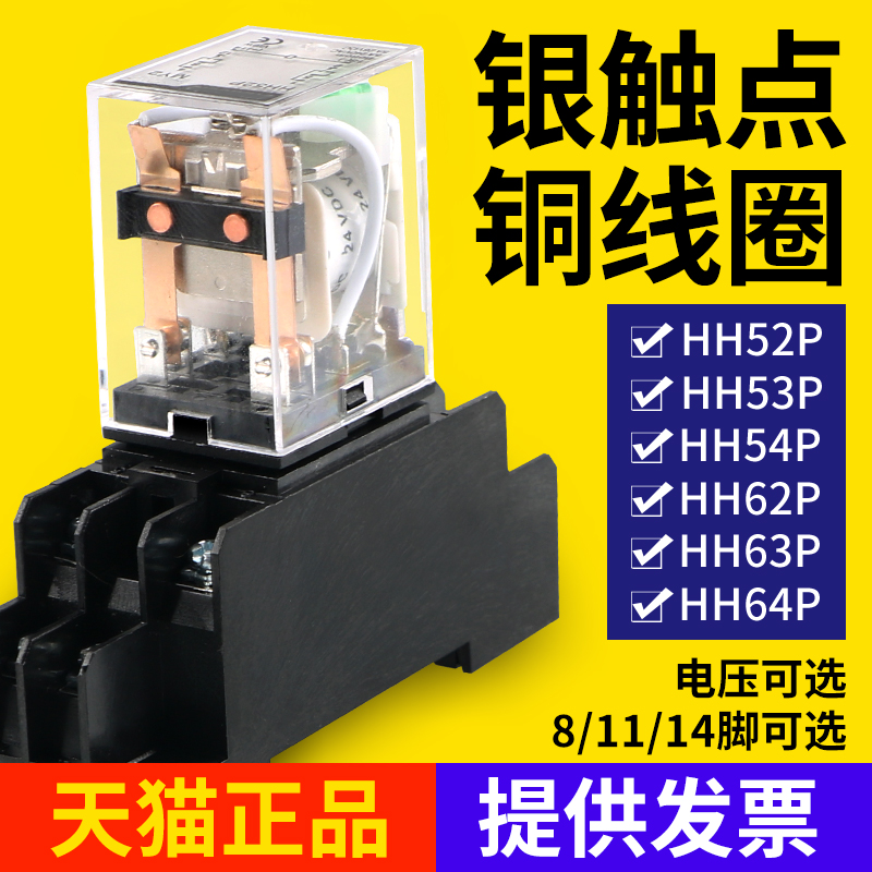 HH52P 54P小型中间继电器直流8/14脚MY2NJ交流伏电磁DC12V24V220V