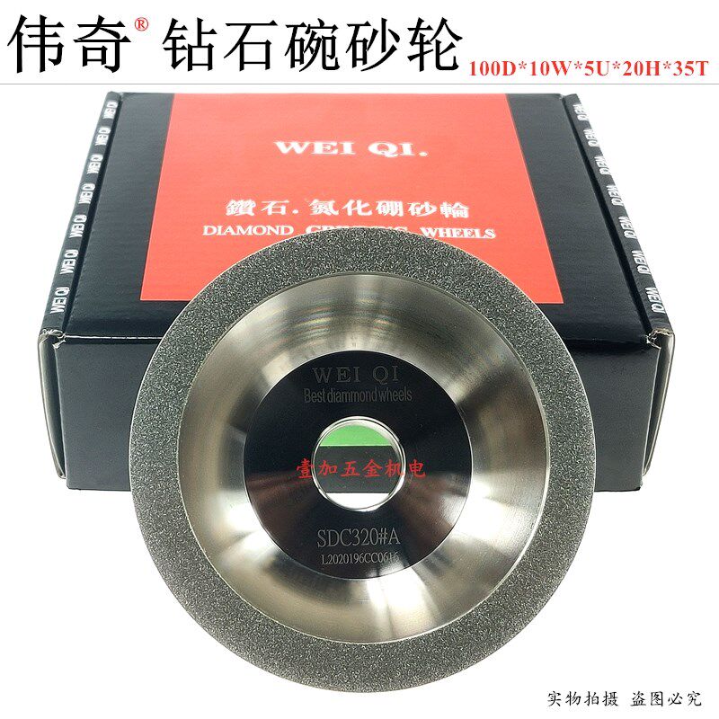 伟奇WEIQI万能磨刀机合金砂轮电镀钻石碗型金刚石砂轮磨钨钢铣刀