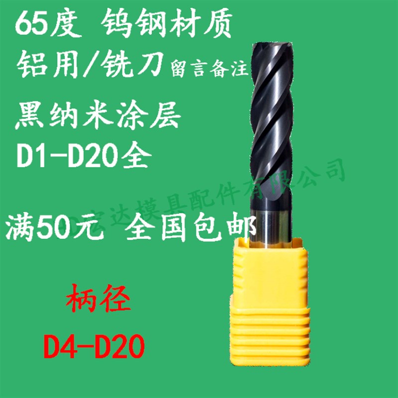 65度钨钢立铣刀/铝用/塑胶模具五金/mm/合金R硬1234567890球圆鼻