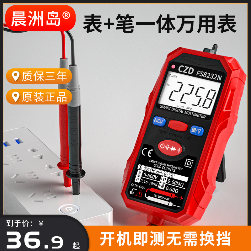 全自动防烧万用表数字高精度多功能电工专用万能表小型便携式家用