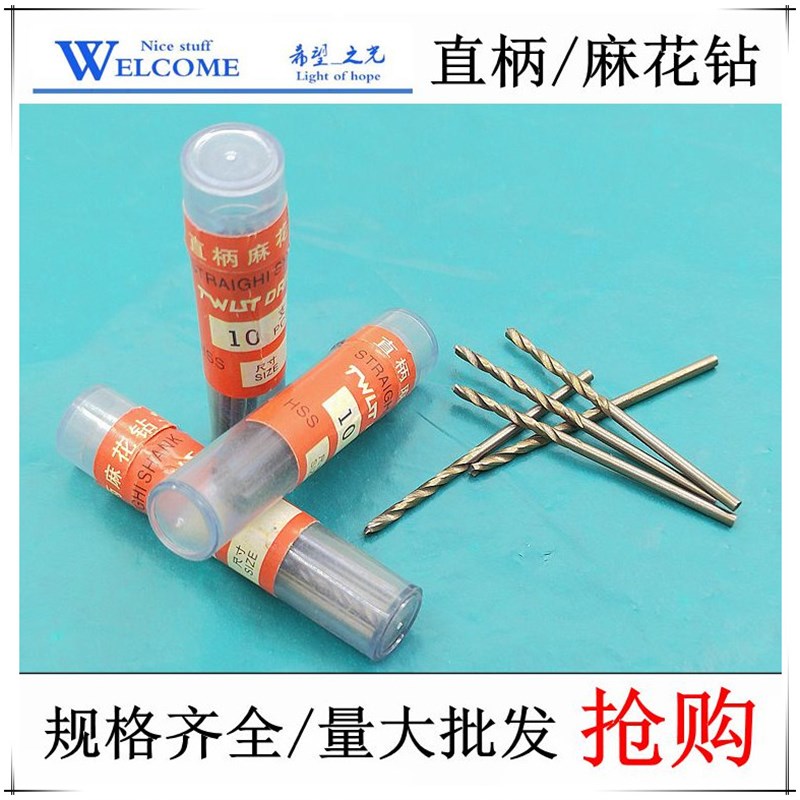 直柄麻花钻/小钻头/金属珍珠木头打孔/打洞工具/0.5-2.0MM/钻针