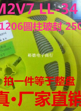 贴片稳压二极管 ZMM2V4 LL-34封装 2.4V 1206圆柱玻封 1盘2.5K