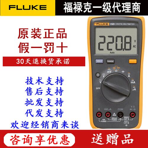 FLUKE福禄克数字万用电表15b+17B+18B+12E手机家电维修F101自动量