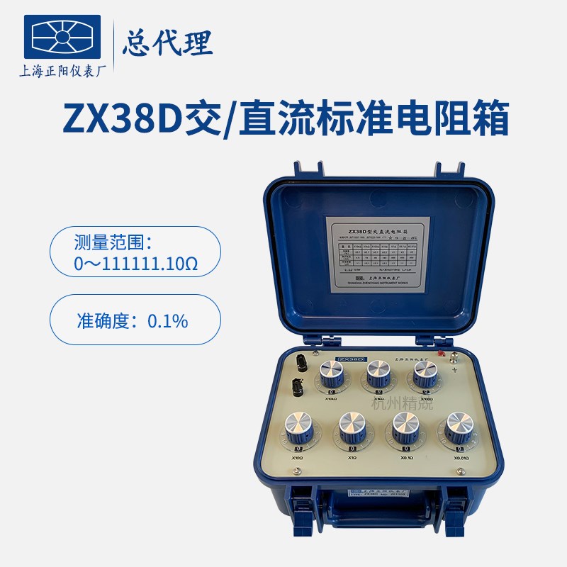 上海正阳ZX38P/10 ZX38P/11 ZX38D ZX32P ZX32D交直流电阻箱手提