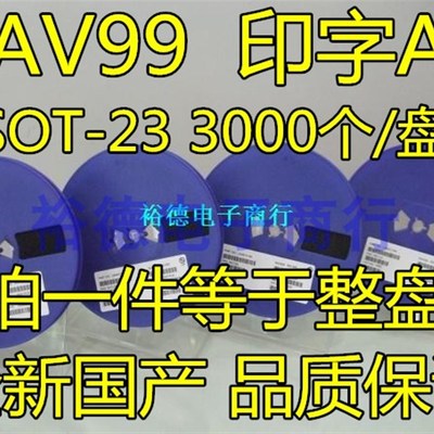 贴片开关二极管 BAV99 丝印A7 0.2A/70V SOT-23封装 3K/盘
