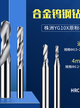 麻花钻钨钢合金钻头10.75 10.8 10.85 10.9 10.95 11 11.05 11.1