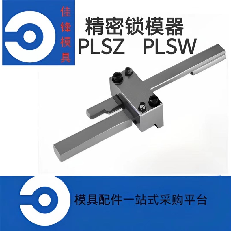 米思米MISUMI模具锁模器模具扣机PLSW PLSZ PLMZ模具拉模扣拉模器