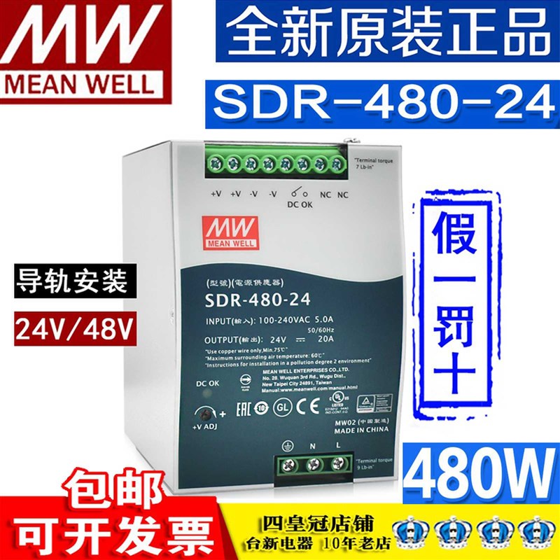 原装正品台湾明纬开关电源SDR-480 12V24V48V 导轨薄型480W变压器
