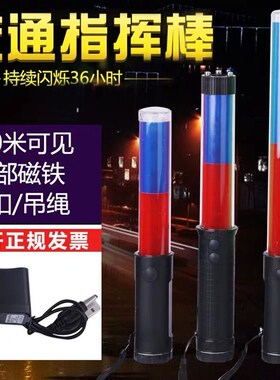 交通指挥棒充电荧光信号棒手持红蓝爆闪发光警示棒LED照明指示棒