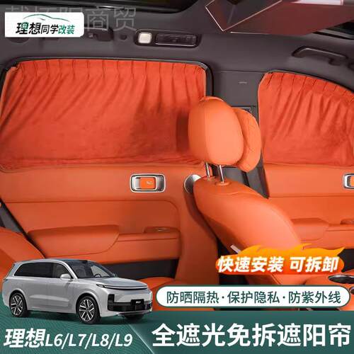 llGQG窗理想LL67L8L9车窗遮阳帘二排防晒遮阳档挡前侧全车内隐私