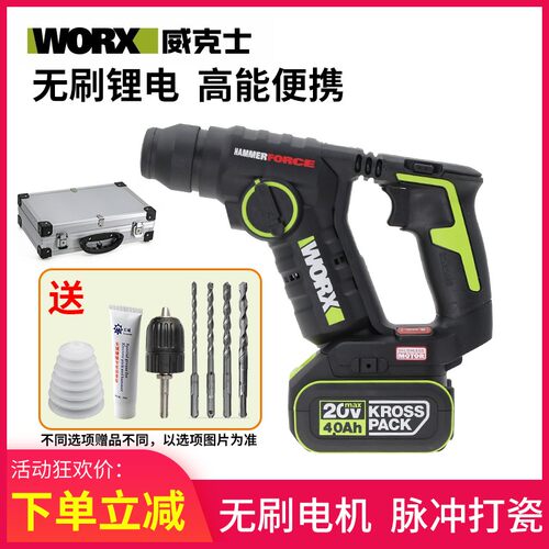 威克士无刷电捶WU380S 两用电钻轻型充电混凝土冲击钻工业级电锤