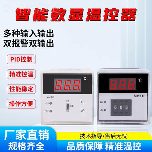 ll数显温控仪器XMTD-2201 020下1 PSRIID调节上限报警温控器全自