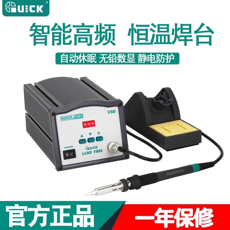 QUCIK快克205高频电焊台恒温电烙铁205h大功率150W智能无铅焊台