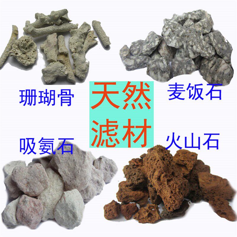 优选天然滤材麦饭石火山石珊瑚骨生蚝壳 鱼缸鱼池水族过滤材料