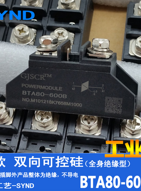 双向可控硅BTA80-600B 800B  1000B 1200B 1600B 大功率 晶闸管