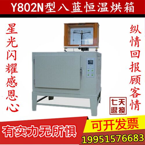 Y802N型 八蓝恒温烘箱 八蓝烘箱 常一纺仪高性价比纺织仪器 八篮