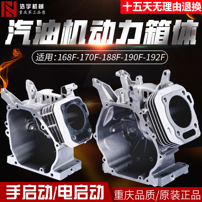 汽油发动机152F立式卧式箱体168F-190F水泵箱体曲轴机体2-8KW缸套
