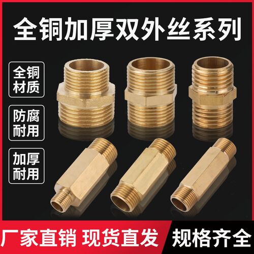 双外丝/对丝变径/加长60MM长对丝