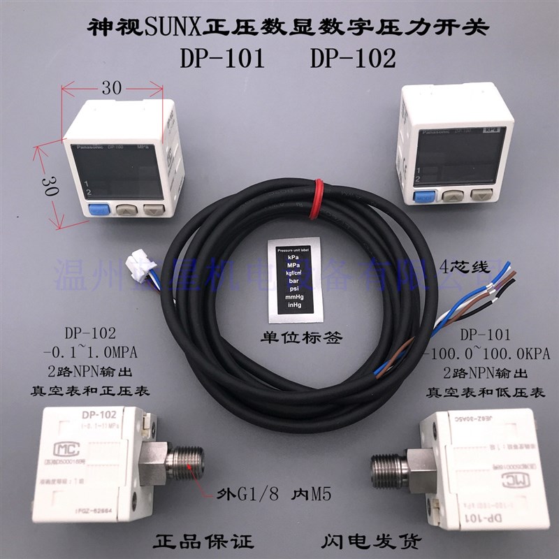 全新正品神视SUNX正压数显数字压力开关DP-102 DP102  -0.1~1MPA