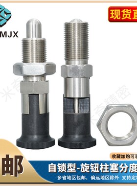 不锈钢旋钮柱塞GN817弹簧塞止动销分割定位柱自锁分度定位销T435Z