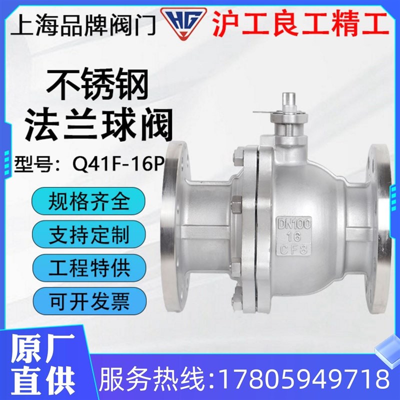沪工良工精工Q41F-16P手动衬氟304不锈钢法兰球阀316L耐高温蒸汽