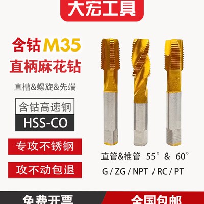 含钴管螺纹丝锥不锈钢专用丝攻水管英制G ZG NPT RC PT 55 60