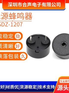 1207无源压电式蜂鸣器12*7MM交流压电低功耗4KHZ环保蜂鸣器报警器