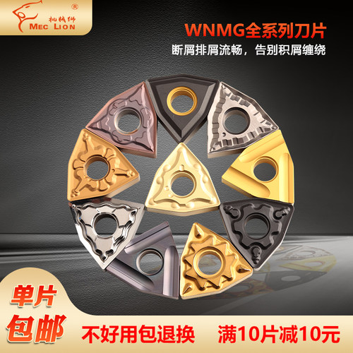 WNMG080408数控刀片外圆桃型车刀片不锈钢铝用车床硬质合金圆刀片