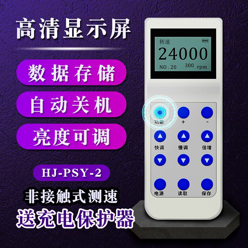 汇捷HJPSY2频闪仪 同步闪频仪便携式闪光测速仪纺织机倍捻机用