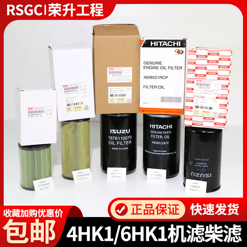 五十铃柴油发动机ZX240-5A SH210-6新款4HK1 6HK1机滤柴滤燃油滤