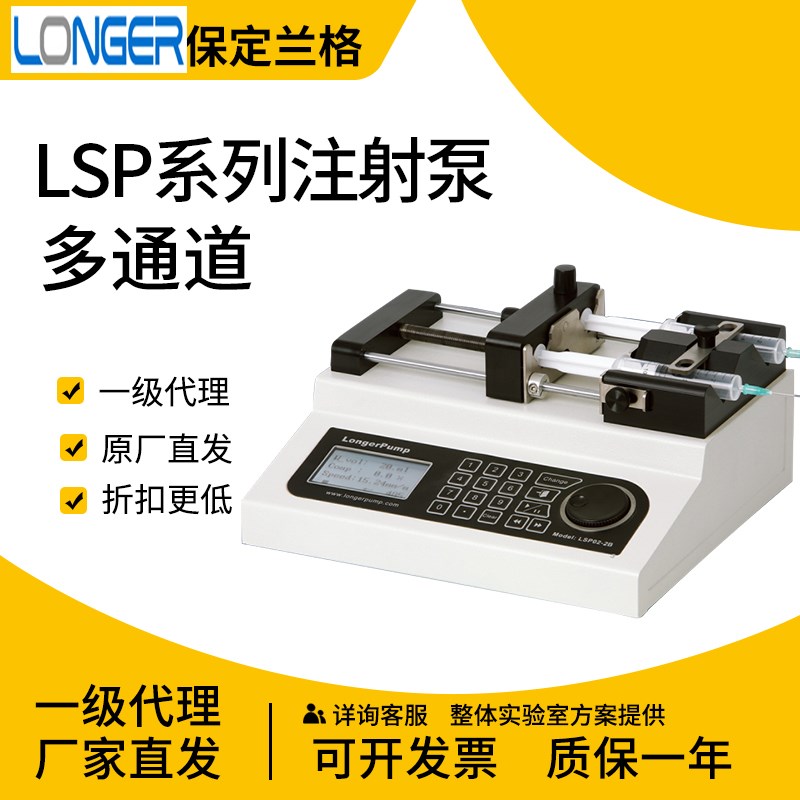 保定兰格LSP02-1B/3/TJ-4A实验室单双通道微量注射泵高精度一体式