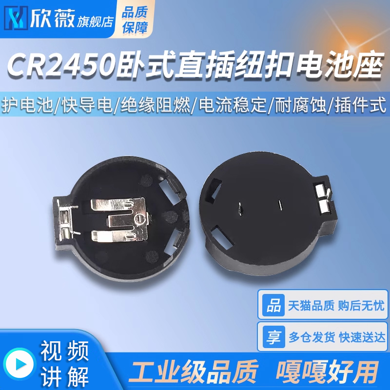 CR2450卧式直插纽扣电池座 插件式电池盒 ABS工程塑料电池座